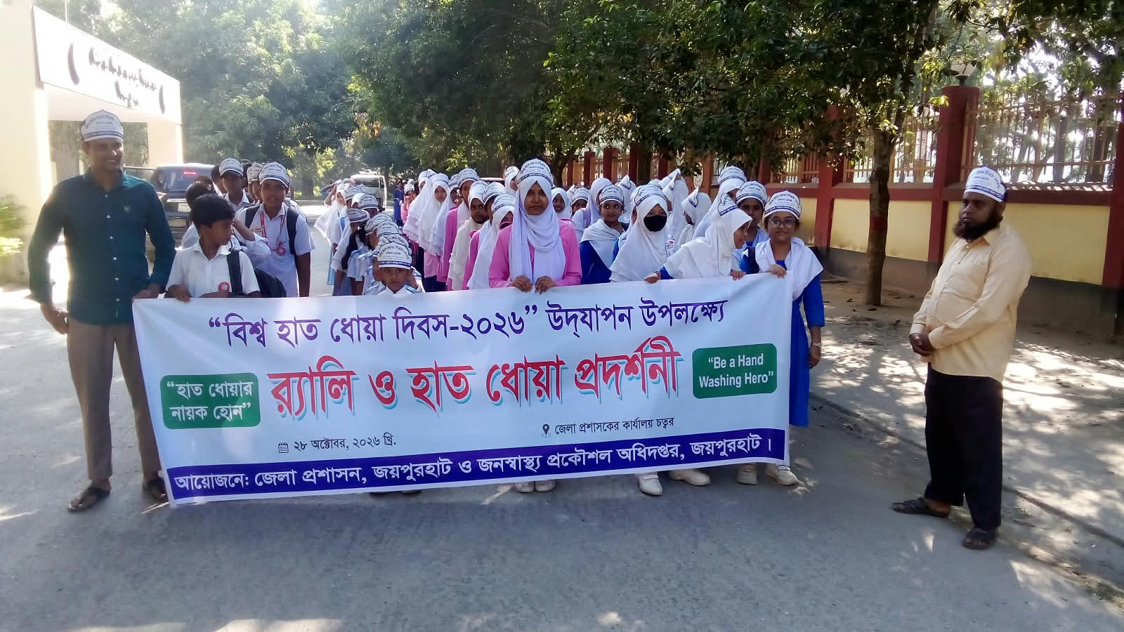 জয়পুরহাটে বিশ্ব হাত ধোয়া দিবস উদযাপন